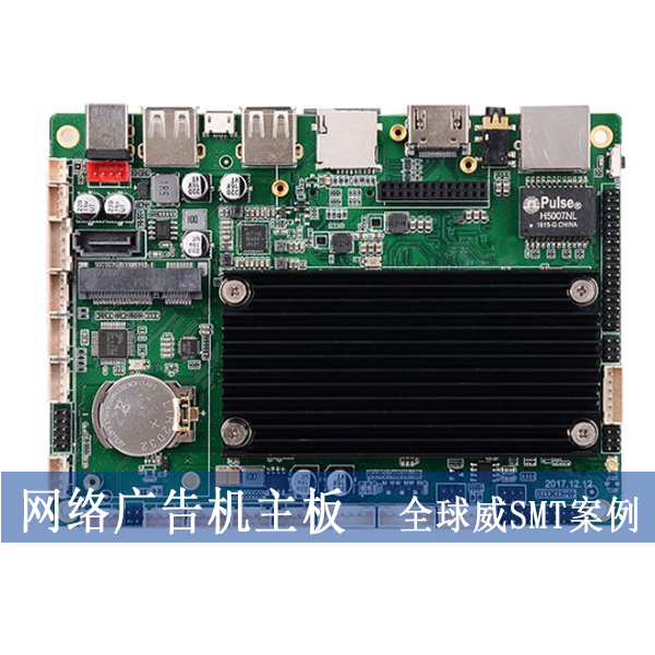 應人石貼片加工廠-smt加工廠-網絡廣告機RK安卓方